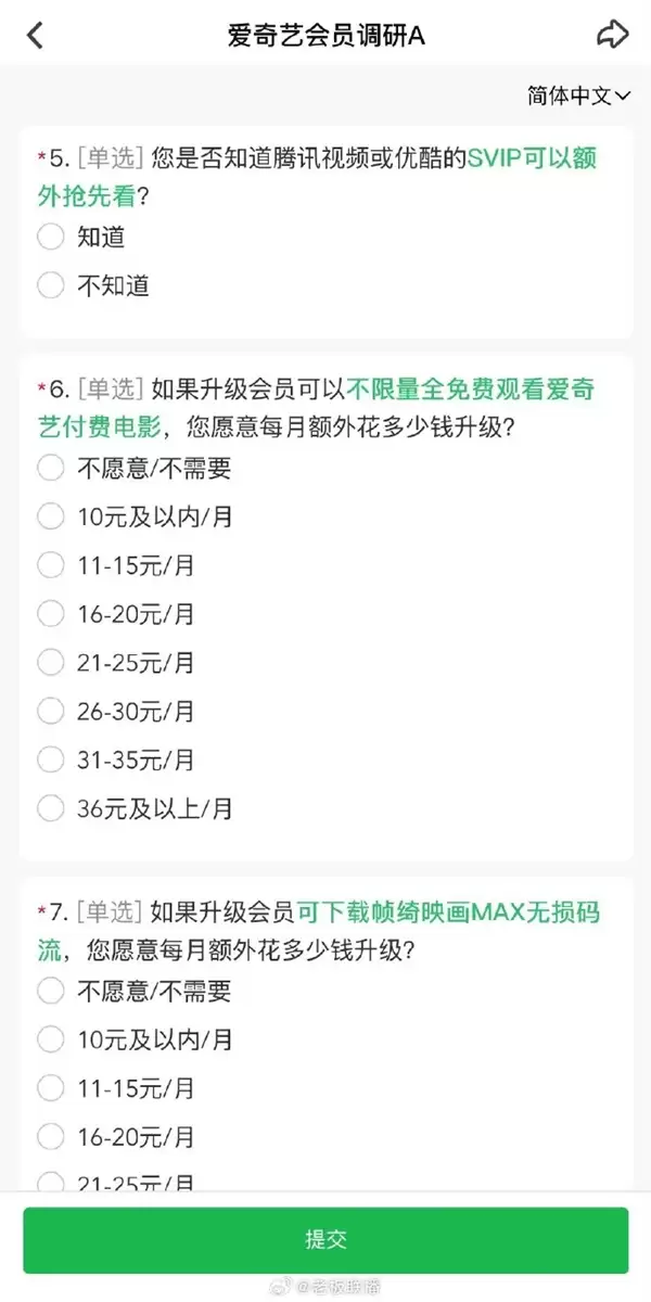 会员都无法跳过广告！爱奇艺调研用户“免广告”砸钱力度