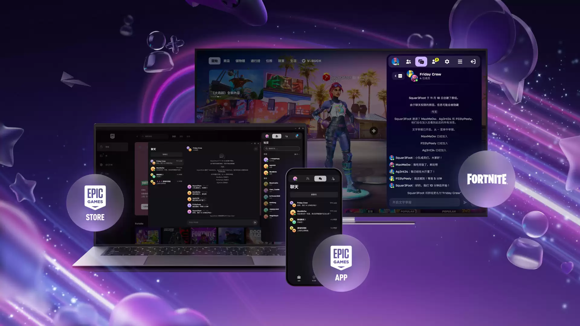 Epic 商城更新文字聊天功能,覆盖电脑 / 手机端/《堡垒之夜》游戏等