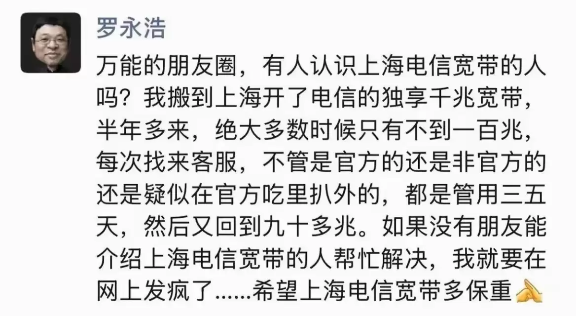 上海电信“隔空回应”罗永浩:WiFi 速率不达标原因多样,提供免费网络检测和维修服务