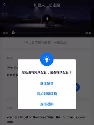 日语配音秀app合配删除方法