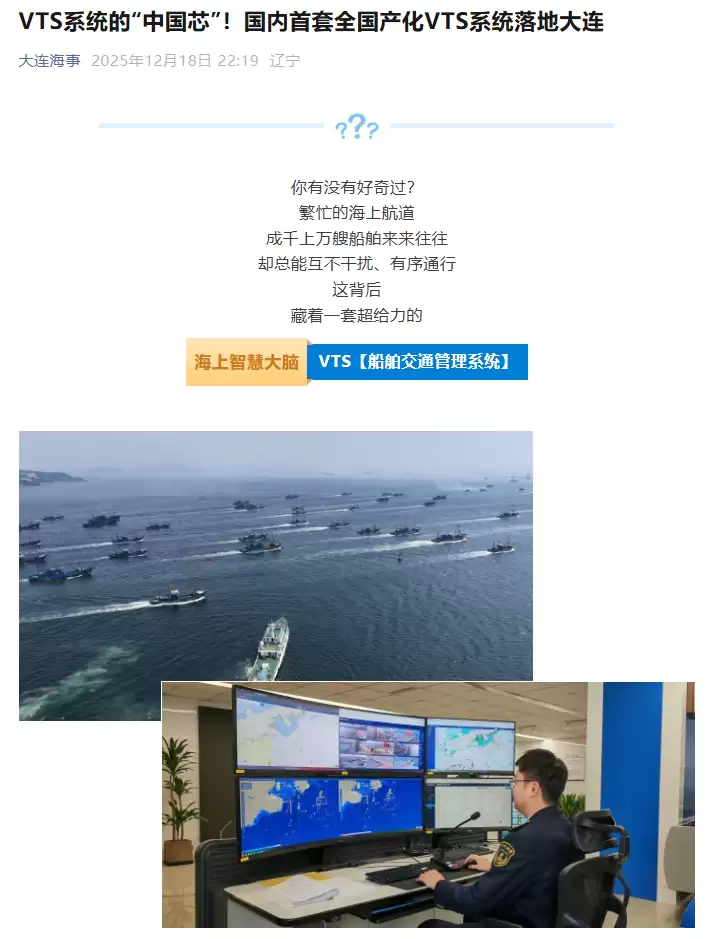 国内首套国产化VTS系统在大连投放