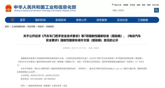 工信部拟强制汽车标配机械门把手