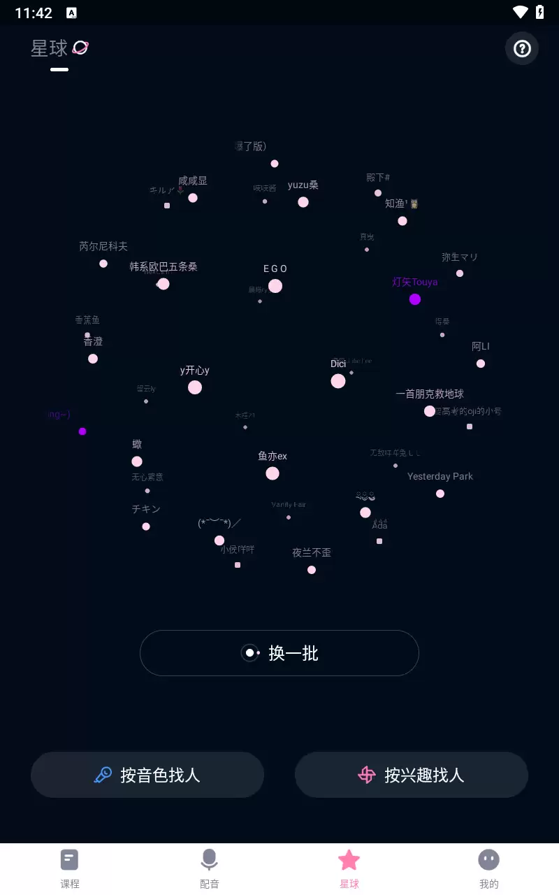 日语配音秀app功能介绍