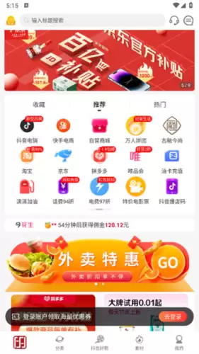 今花生app使用教程