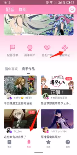日语配音秀app配音教程