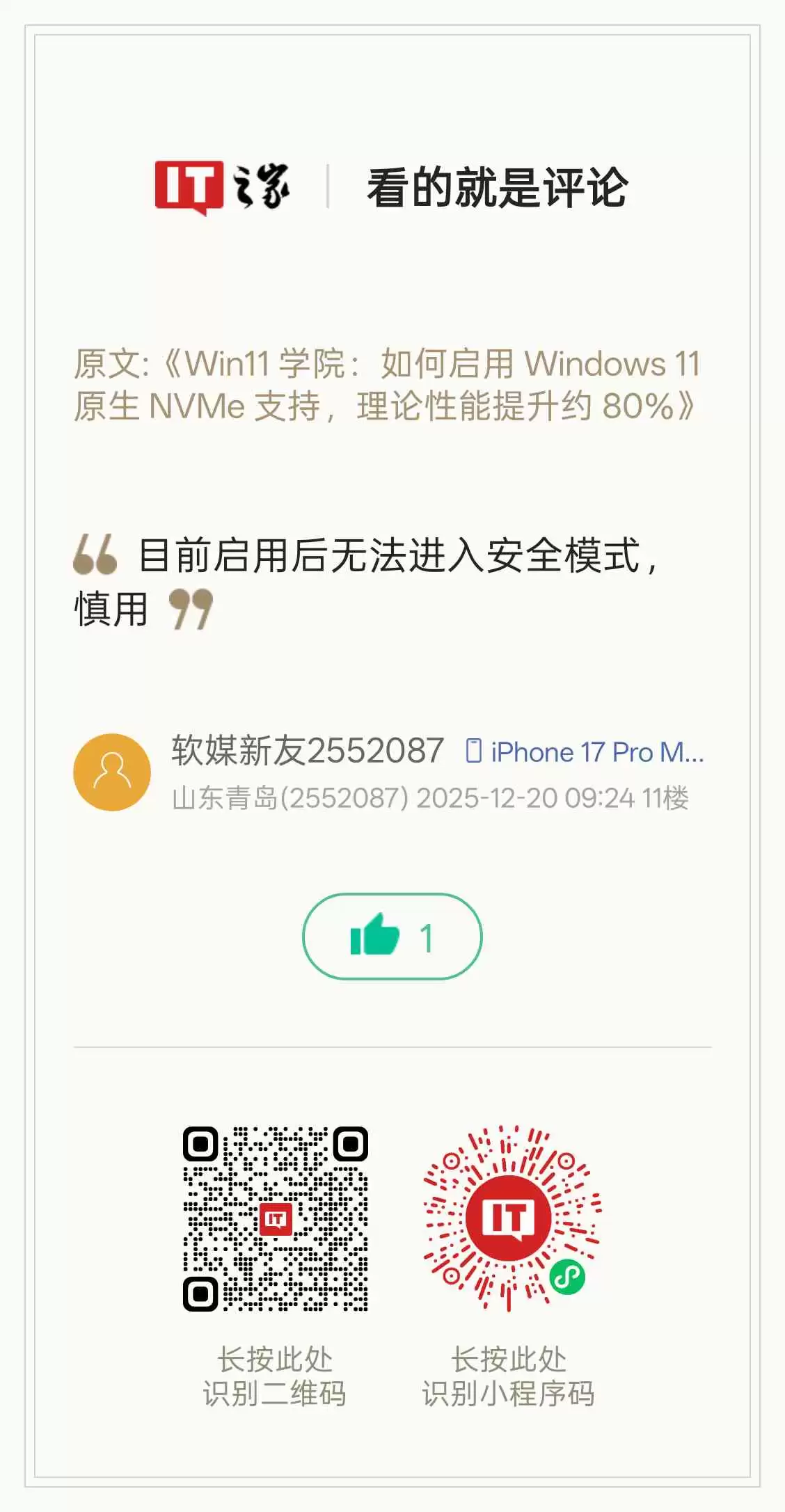 Win11 学院：如何启用 Windows 11 原生 NVMe 支持，理论性能提升约 80%
