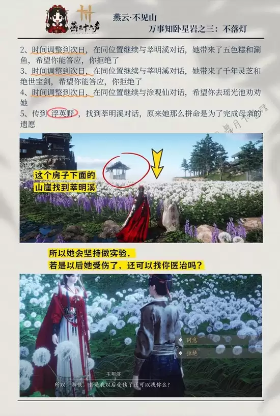 《燕云十六声》万事知之三不落灯任务攻略