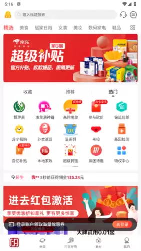 今花生app使用教程