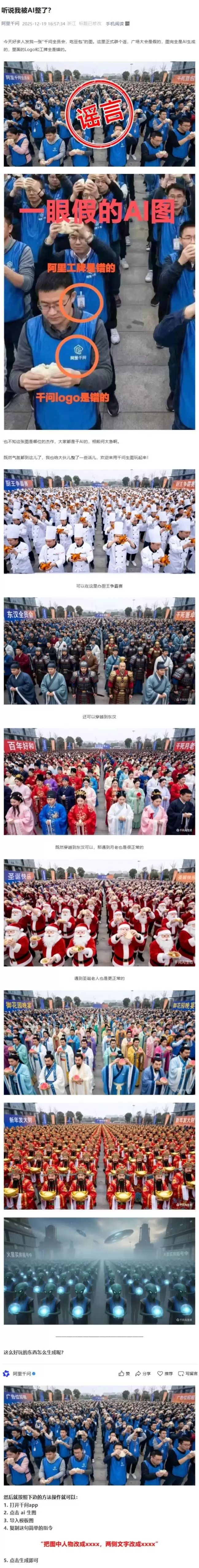 阿里千问辟谣AI生成图片并借势展示技术实力