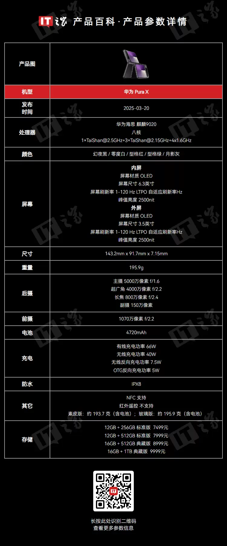 华为 Pura X“阔折叠”手机官方降价 600~800 元:16:10 阔型屏