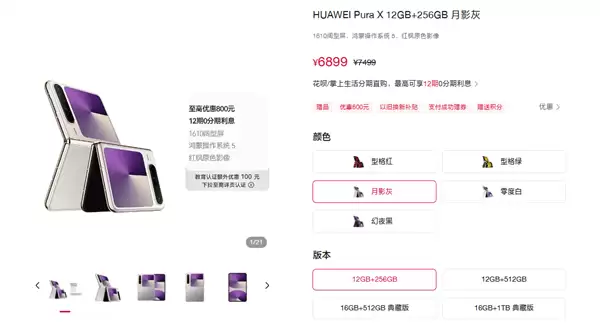 行业唯一阔折叠!华为Pura X优惠800元:6899元起
