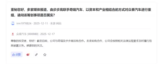 众泰辟谣与奇瑞、步步高合作传闻：七年累计亏损超250亿，新任总裁履新