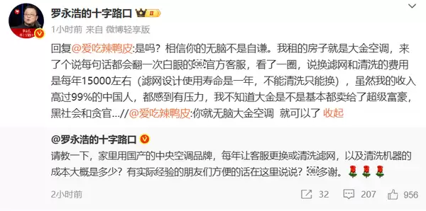 罗永浩:我收入超99%中国人 大金空调售后费用对我也压力大