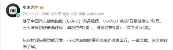 小米YU7获五星健康车权威认证