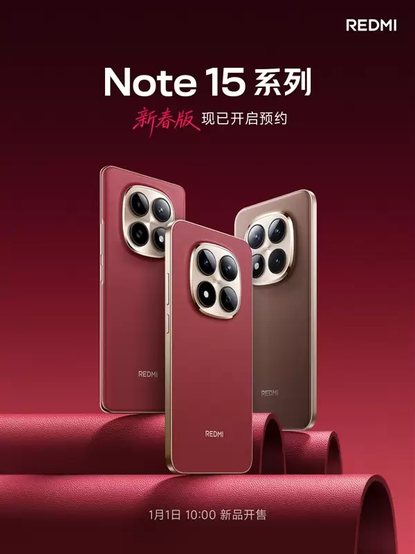 REDMI Note 15系列新春版发布:三剑齐发 1099元起