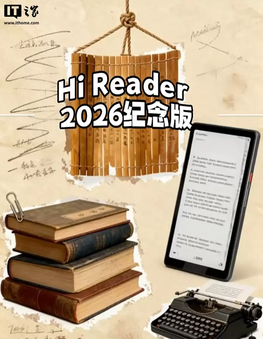海信 Hi Reader 2026 纪念版阅读器官宣一季度上市,A10 阅读手机明年初到来