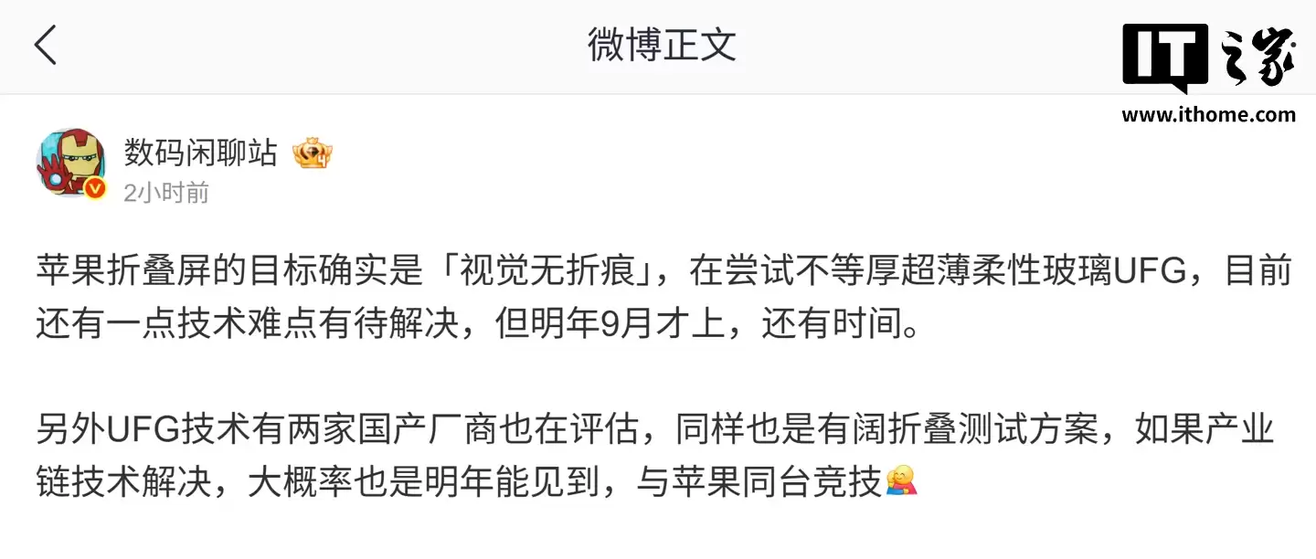 消息称苹果正为首款折叠屏手机 iPhone Fold 尝试 UFG 玻璃，技术难点有待解决
