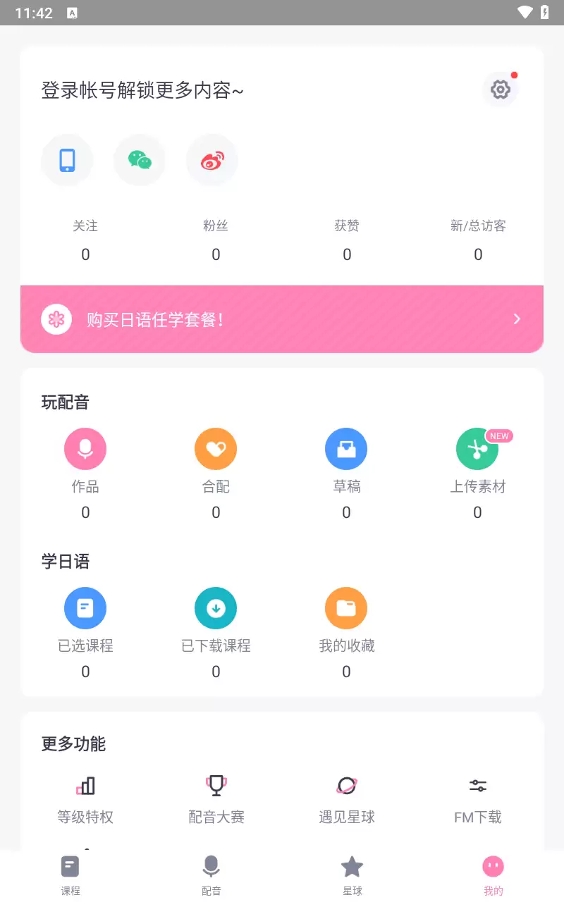 日语配音秀app功能介绍