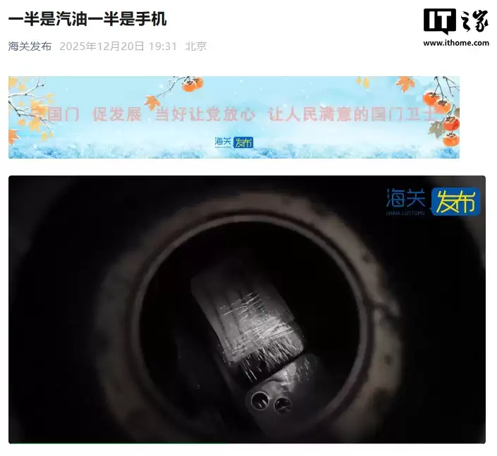 一半是汽油一半是手机,深圳海关查获油箱暗格藏匿旧手机入境案