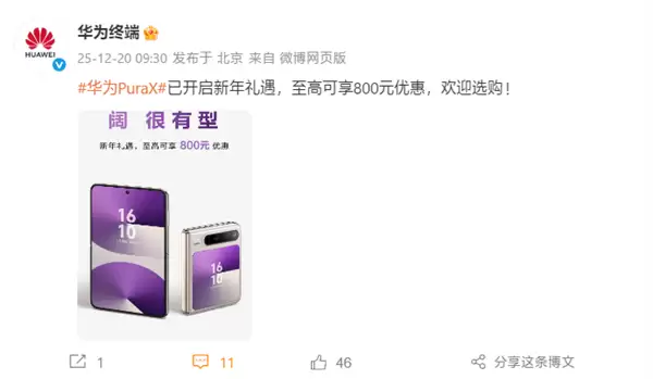 行业唯一阔折叠!华为Pura X优惠800元:6899元起