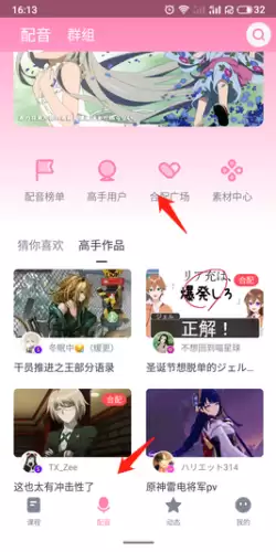 日语配音秀app合配教程
