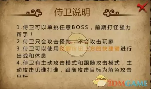 《君临传奇》侍从系统介绍