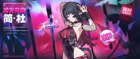 绝区零2.5版本前瞻:简·杜新时装免费领取引爆期待