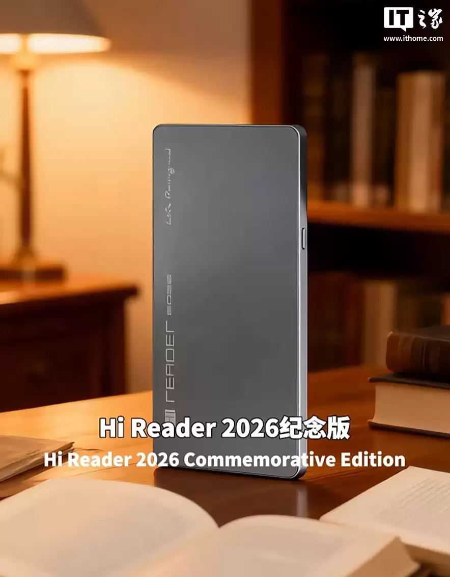 海信 Hi Reader 2026 纪念版阅读器官宣一季度上市,A10 阅读手机明年初到来