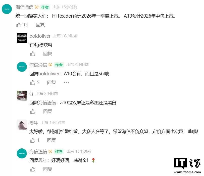 海信 Hi Reader 2026 纪念版阅读器官宣一季度上市,A10 阅读手机明年初到来