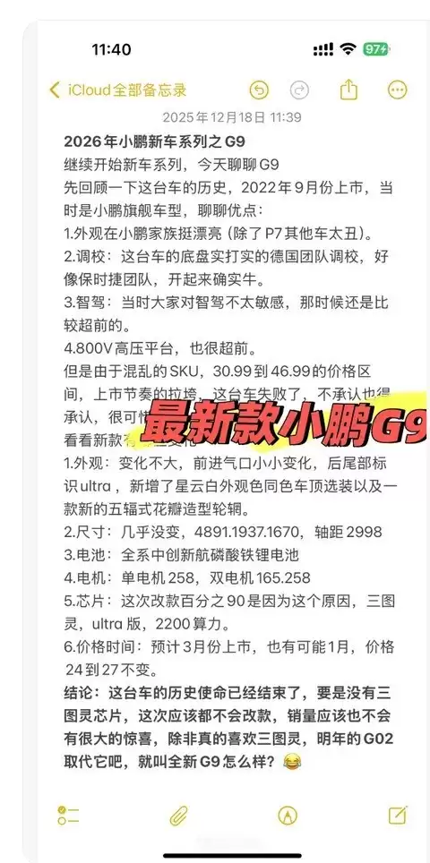 小鹏G9焕新归来：24万起售，800V快充+高阶智驾重塑实用旗舰