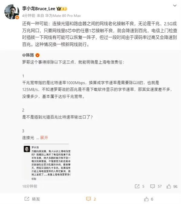 罗永浩吐槽电信宽带缩水！华为李小龙：可能是光猫和路由器网线接触不良
