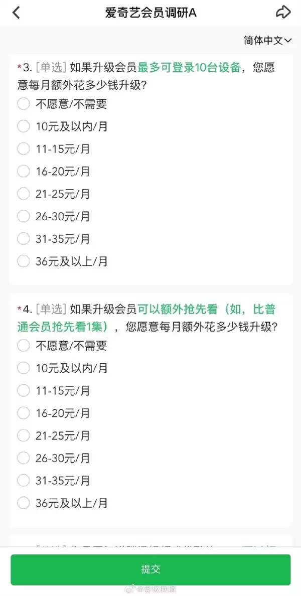 会员都无法跳过广告！爱奇艺调研用户“免广告”砸钱力度