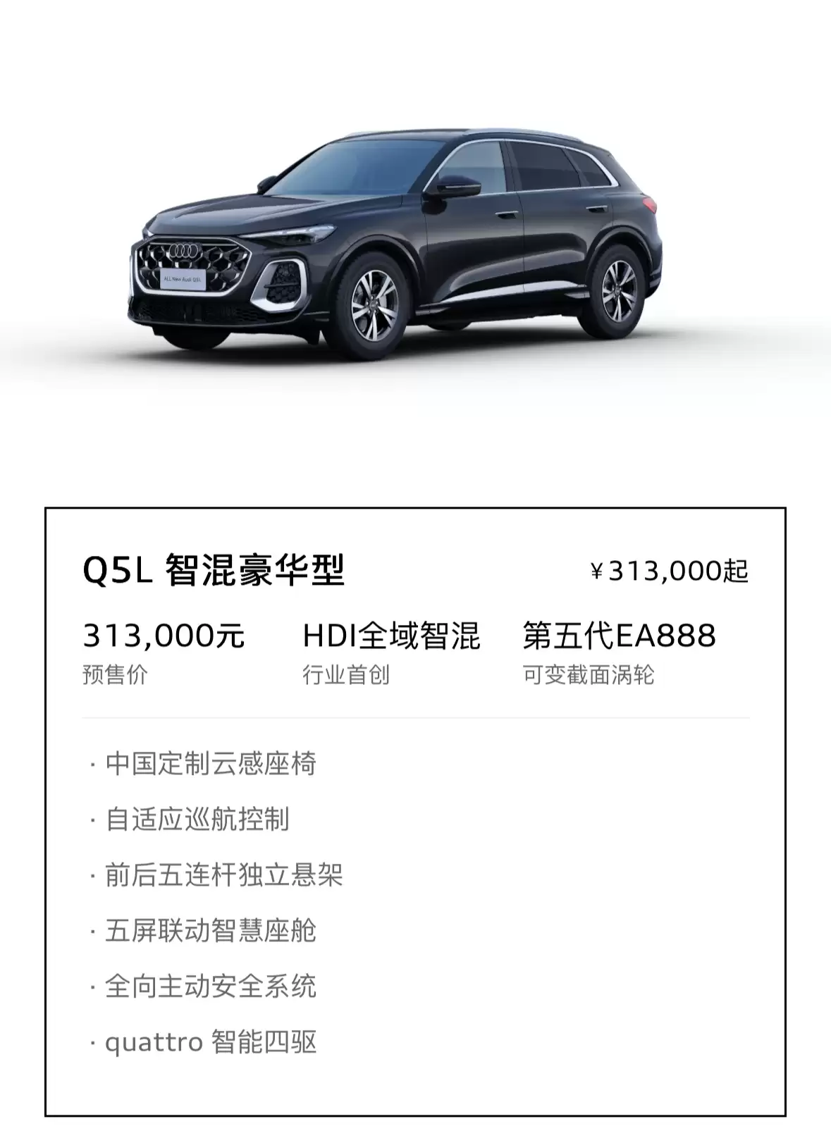 全新奥迪 Q5L 预售:31.3 万-38.5 万元,第五代 EA888 + 华为辅助驾驶