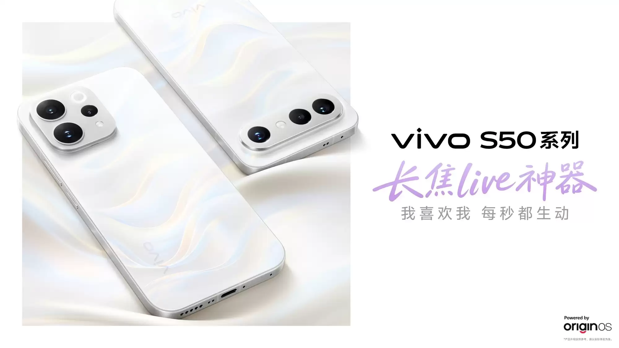 vivo S50系列双旗舰发布:长焦Live神器重塑影像体验