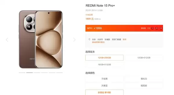 REDMI Note 15系列新春版发布:三剑齐发 1099元起
