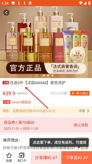 花生返利app功能介绍