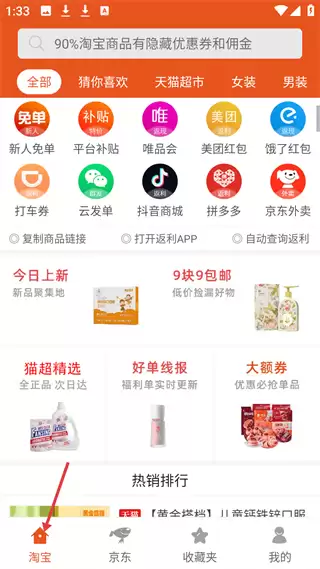 花生返利app功能介绍