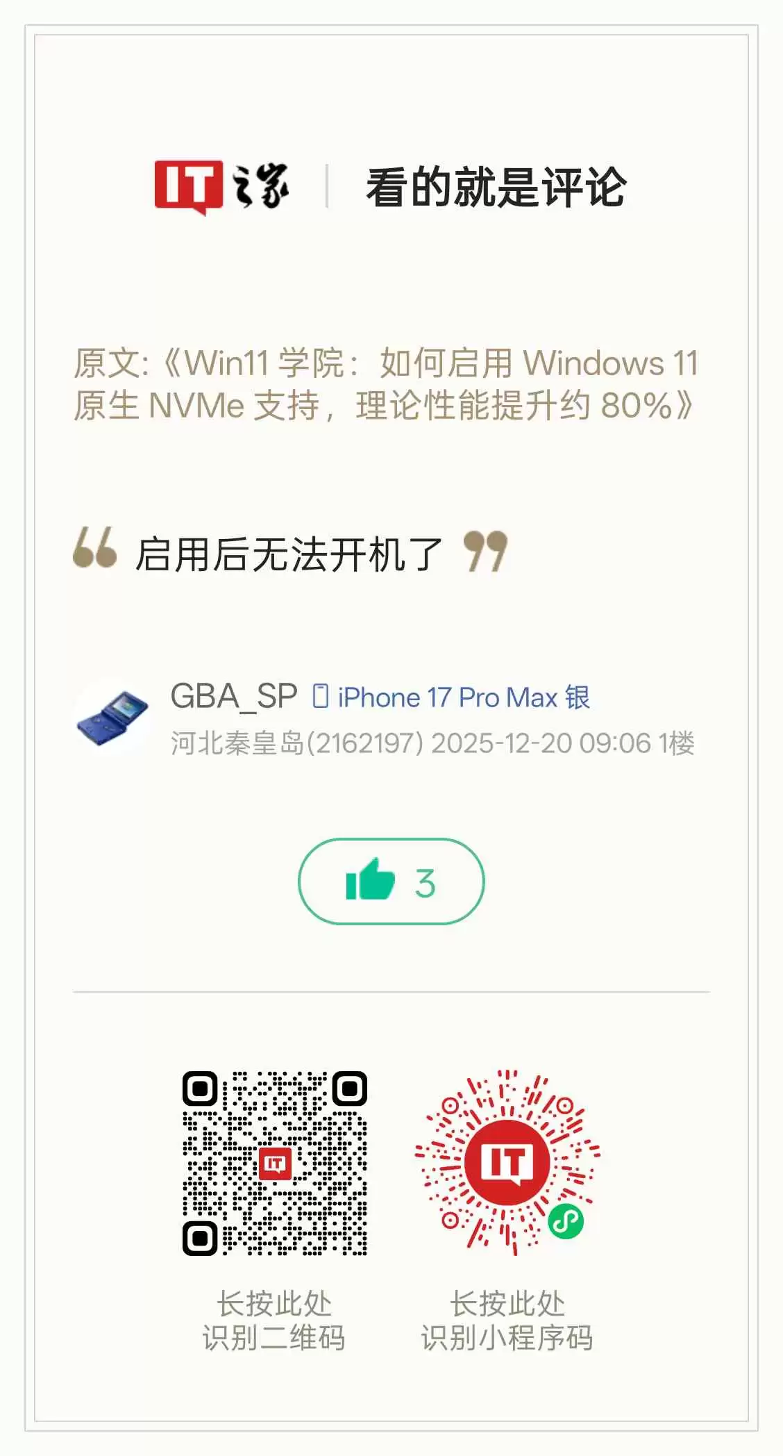 Win11 学院：如何启用 Windows 11 原生 NVMe 支持，理论性能提升约 80%
