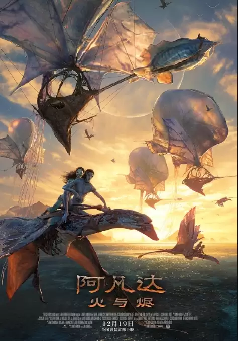 阿凡达：火与燎上映，视效惊艳但剧情陷争议