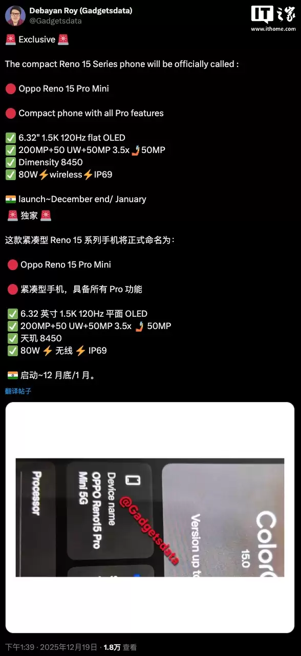 OPPO Reno 15 Pro Mini 手机参数曝光：天玑 8450 芯片，6.32 寸 1.5K 屏幕