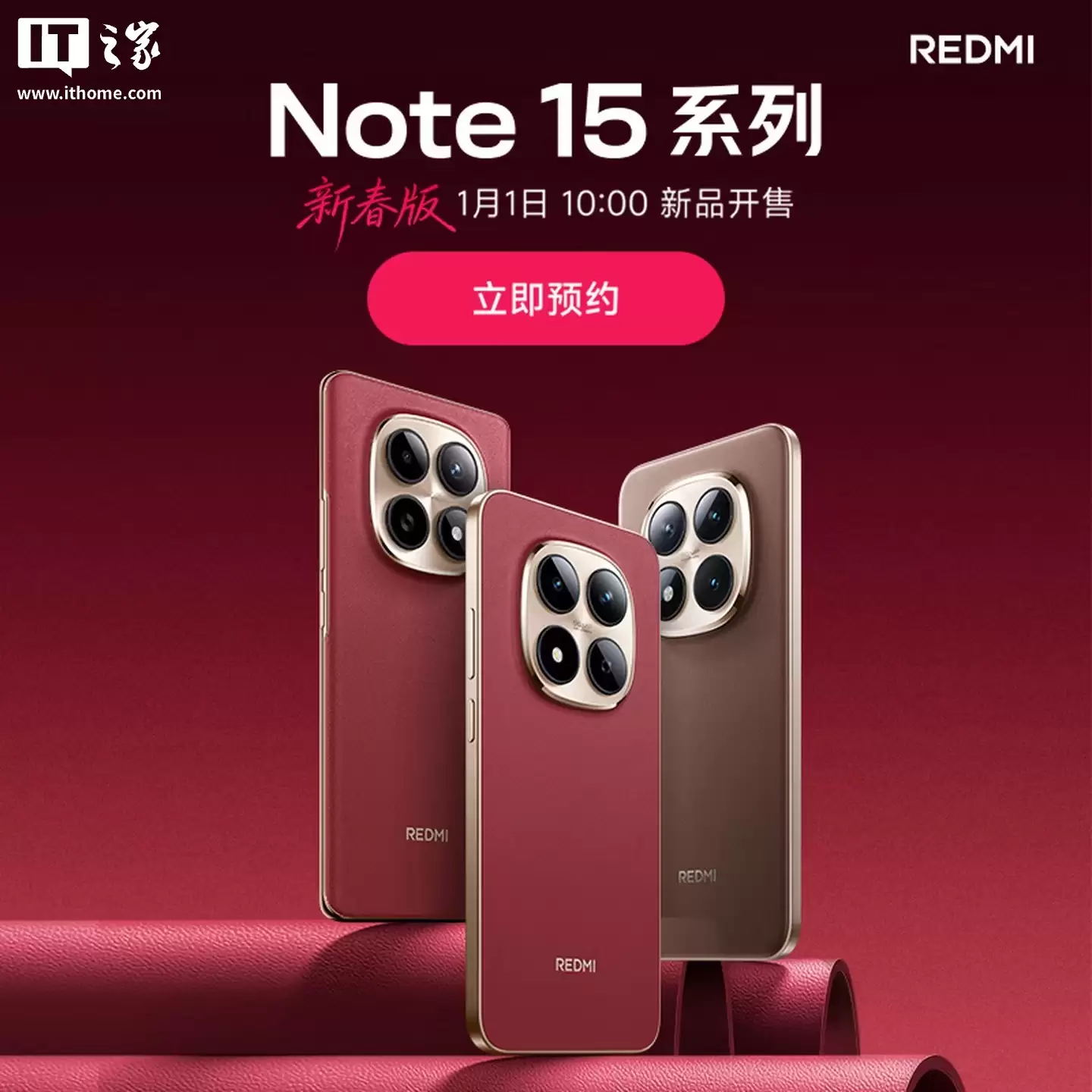 小米 Redmi Note 15 系列手机新春版现身，元旦发售