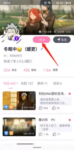 日语配音秀app好友添加步骤
