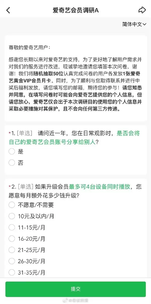 会员都无法跳过广告！爱奇艺调研用户“免广告”砸钱力度