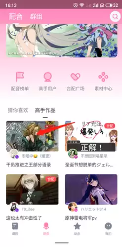 日语配音秀app作品下载方法