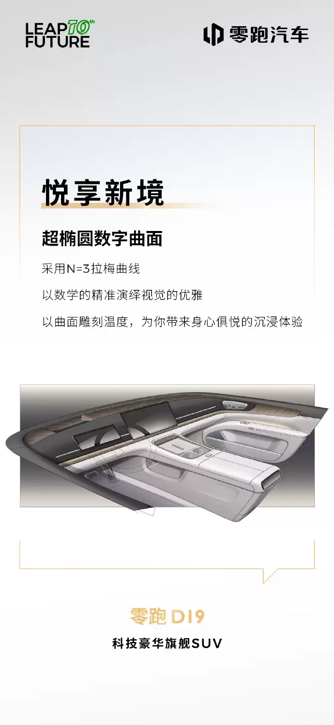 零跑揭晓豪华旗舰 SUV D19 部分配置:柔光静谧氛围灯、3 种智能香氛