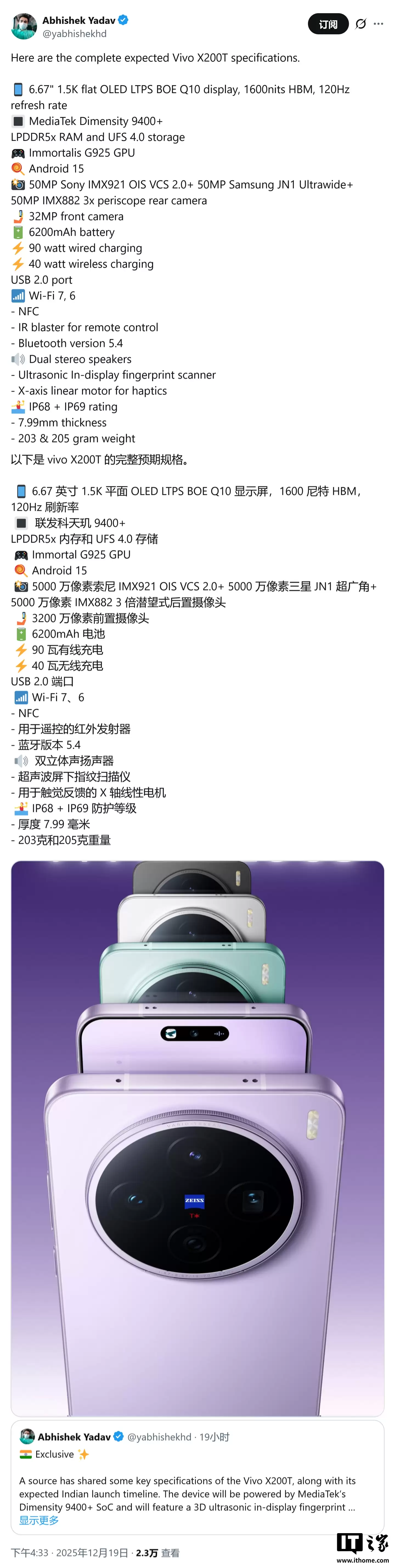vivo X200T 手机规格曝光：天玑 9400+ 芯片，5000 万主摄，6200mAh 电池