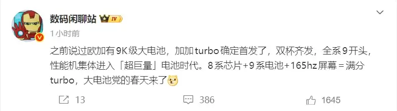 性能机迈进“超巨量电池时代”！一加Turbo系列爆料：电池比8300mAh还大