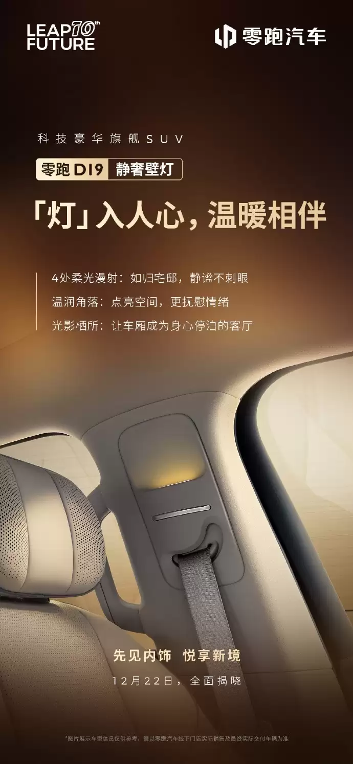 零跑D19亮相：豪华智能SUV预售开启