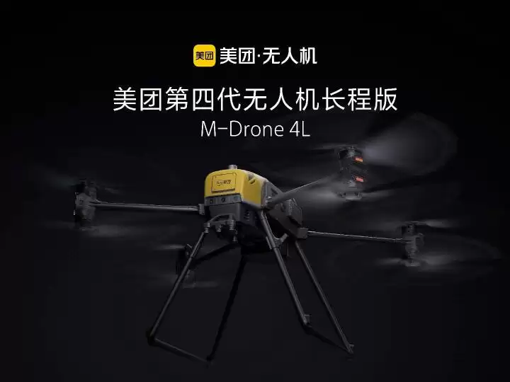 美团发布第四代无人机及智能物流系统
