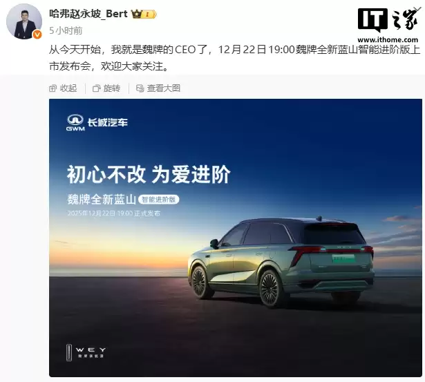 长城汽车哈弗总经理赵永坡宣布接任魏牌 CEO